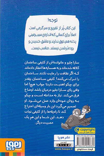 مهندس چیکو جلد سوم گرداب تمیزکننده اختراع می کند